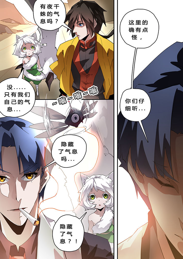 我欲为人漫画,第36章：2图