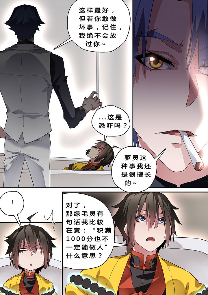 我欲为人漫画,第21章：4图