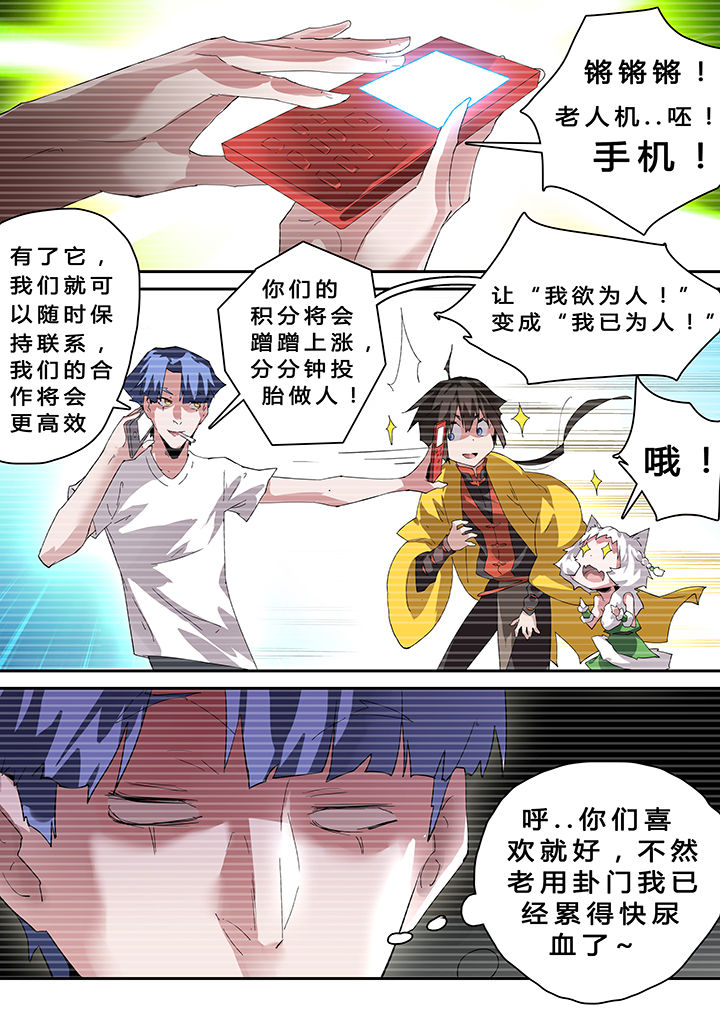 我欲为人漫画,第39章：2图