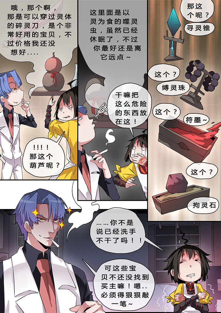我欲为人漫画,第11章：1图