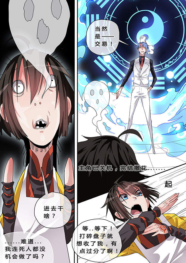 我欲为人漫画,第9章：3图