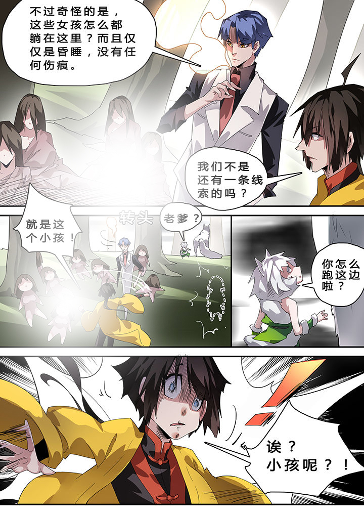 我欲为人漫画,第37章：4图