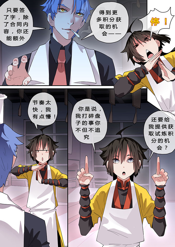 我欲为人漫画,第9章：3图
