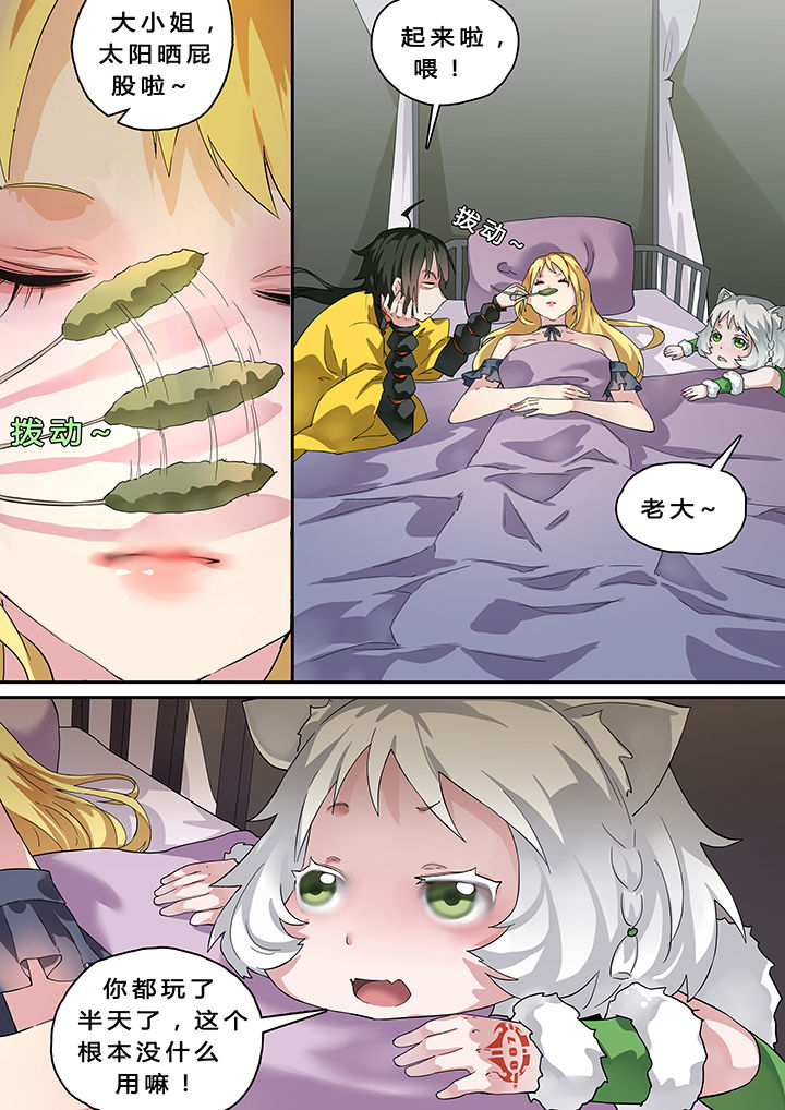 我欲为人漫画,第22章：1图