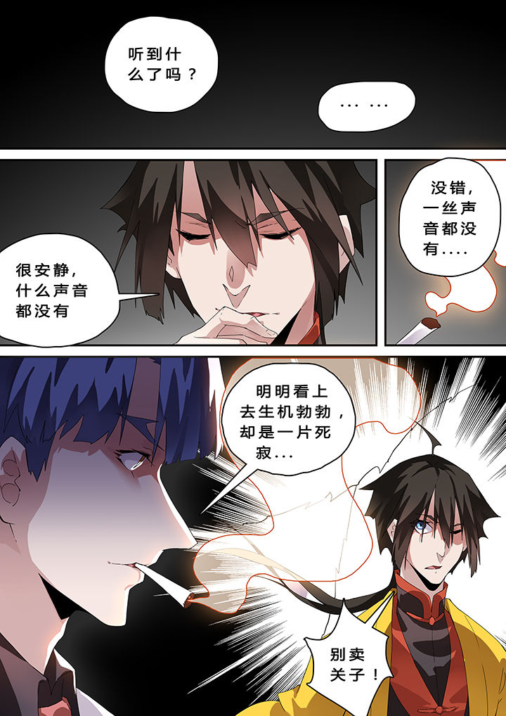 我欲为人漫画,第36章：3图