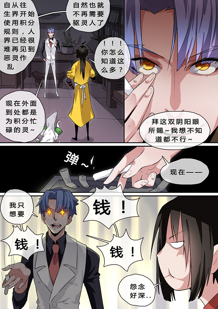 我欲为人漫画,第10章：3图