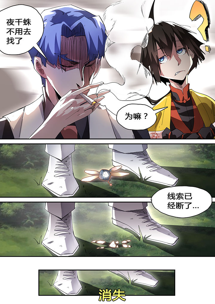 我欲为人漫画,第38章：2图