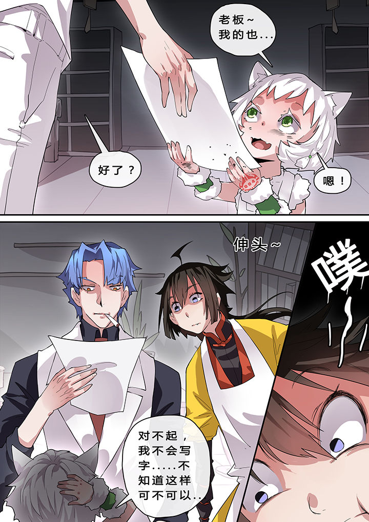 我欲为人漫画,第12章：3图