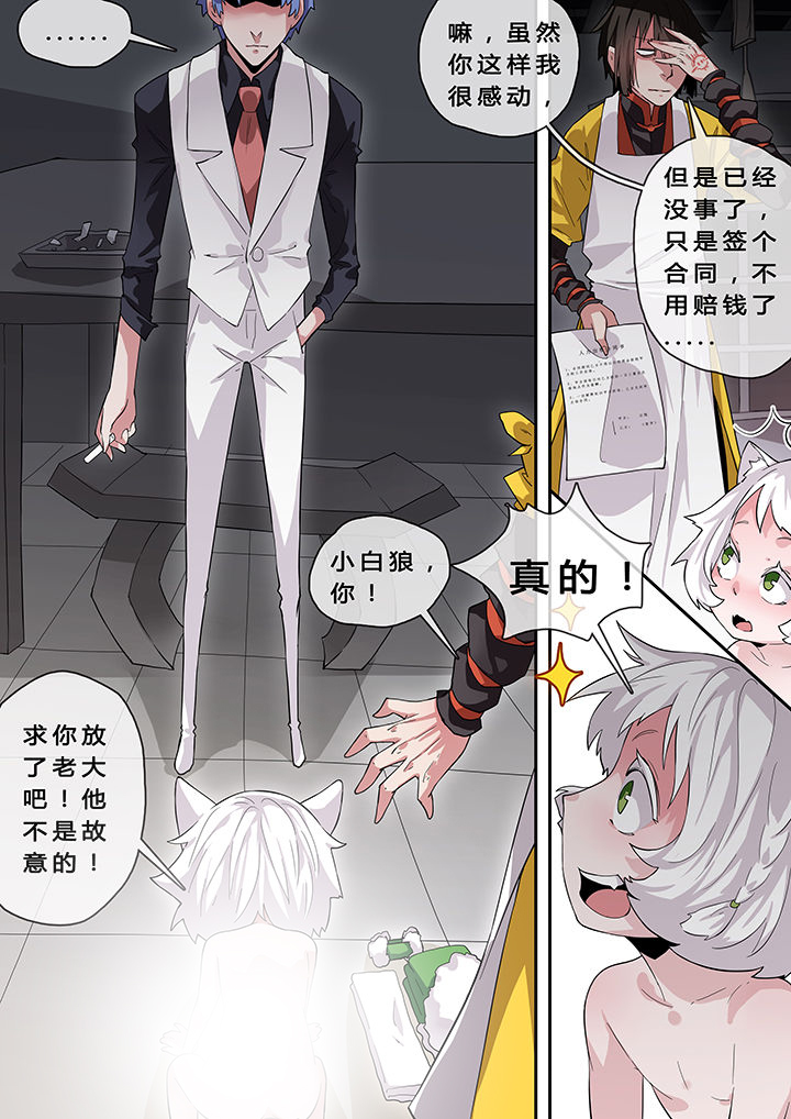我欲为人漫画,第10章：1图