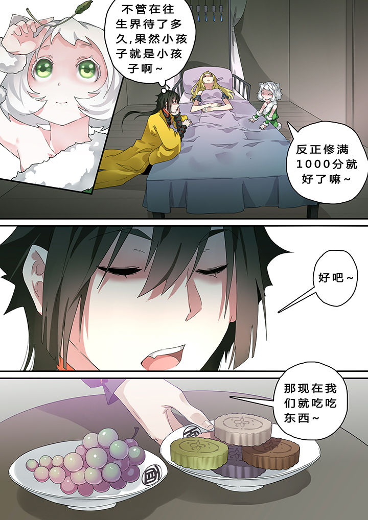 我欲为人漫画,第22章：4图