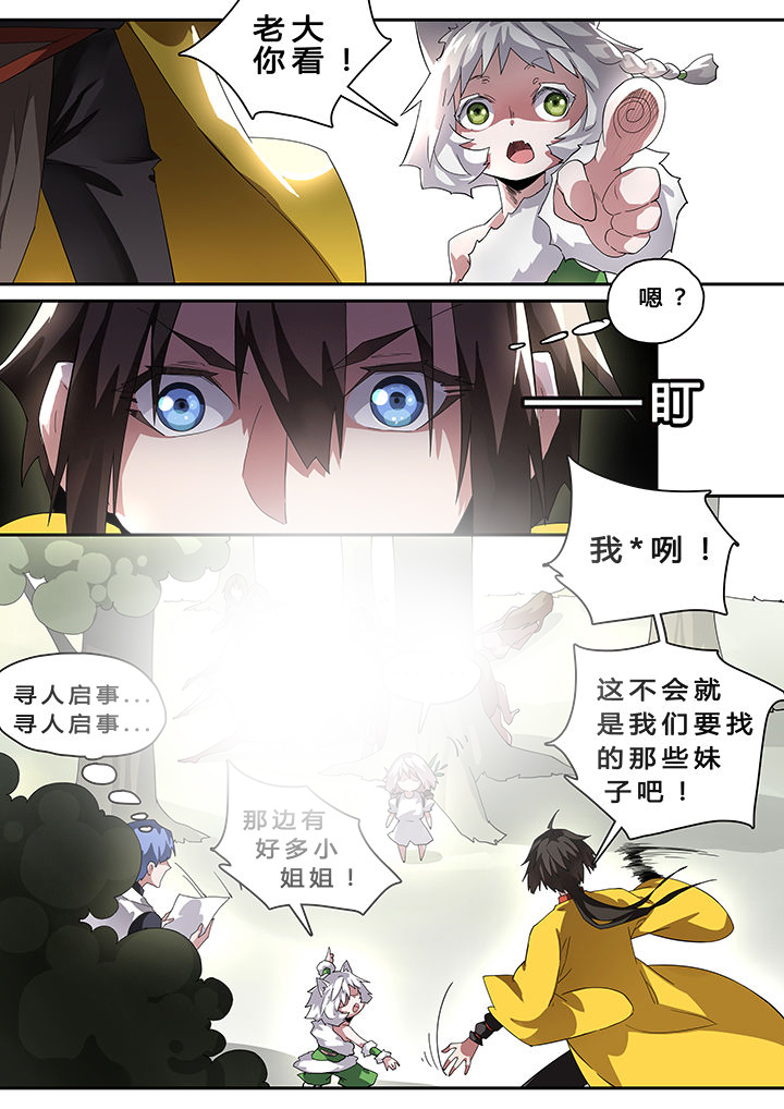 我欲为人漫画,第37章：1图