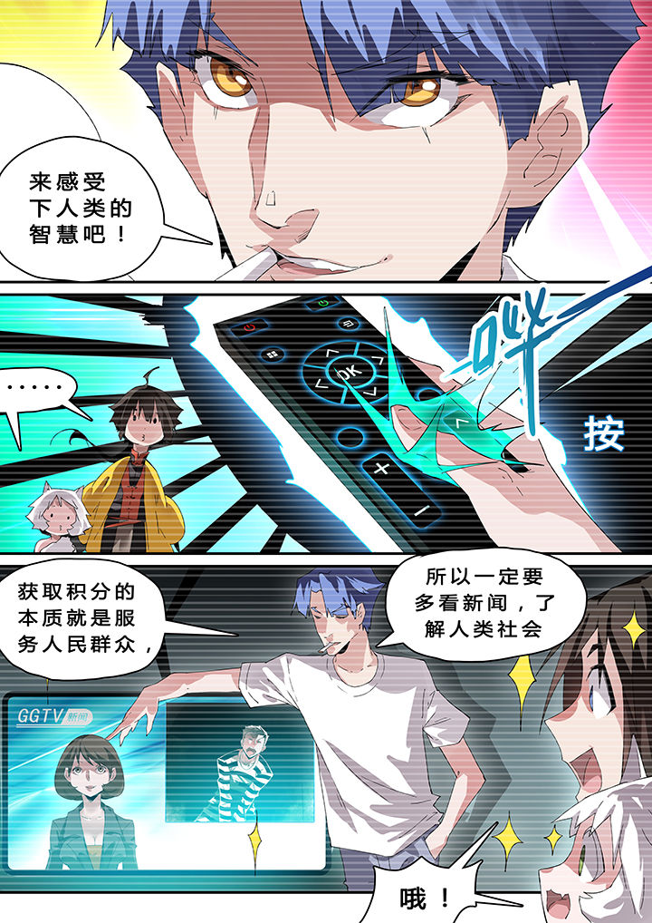 我欲为人漫画,第39章：1图