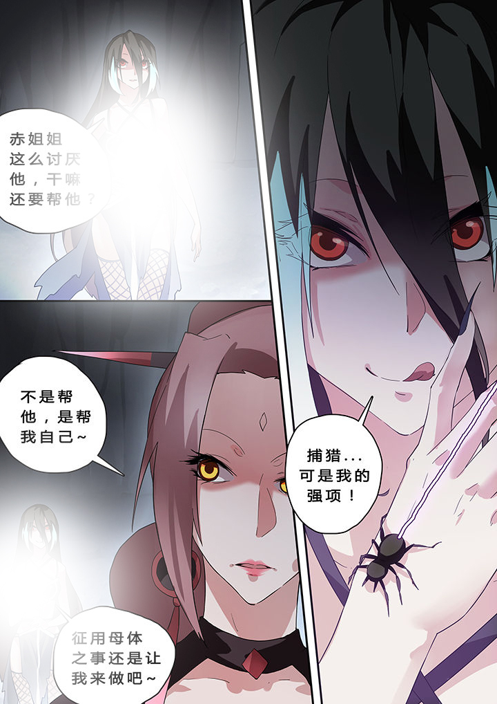 我欲为人漫画,第20章：4图