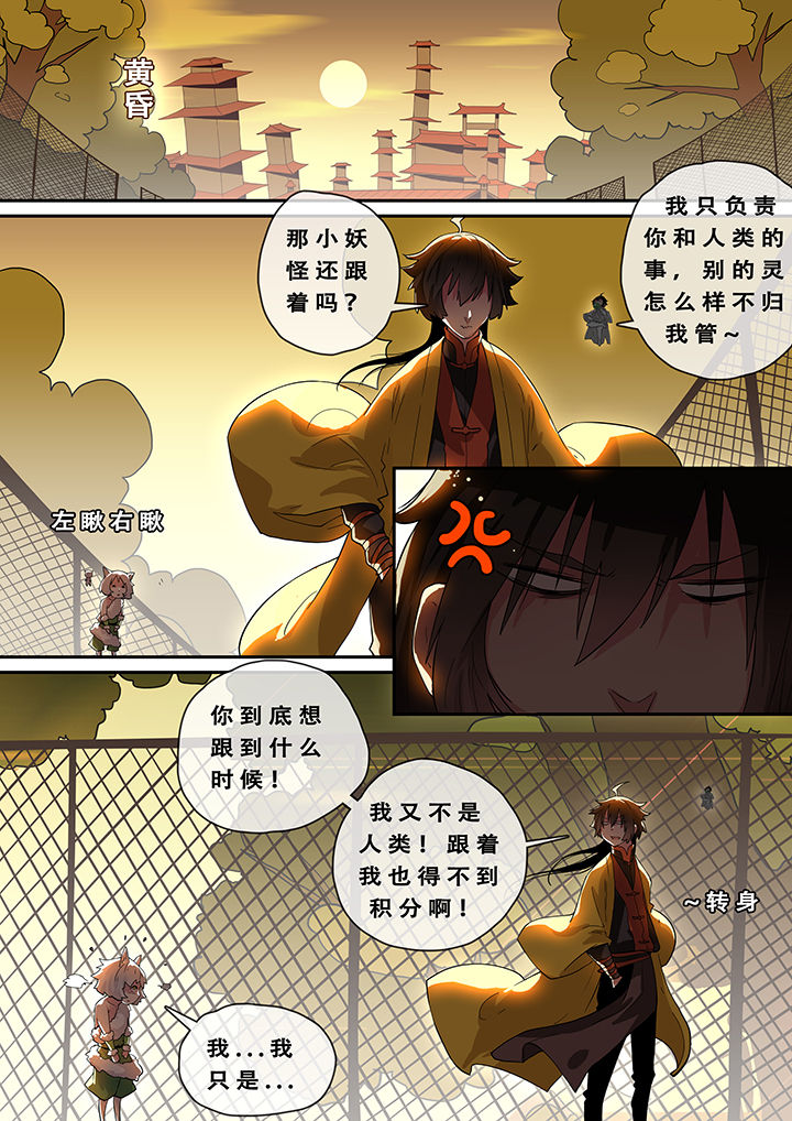 我欲为人漫画,第5章：2图