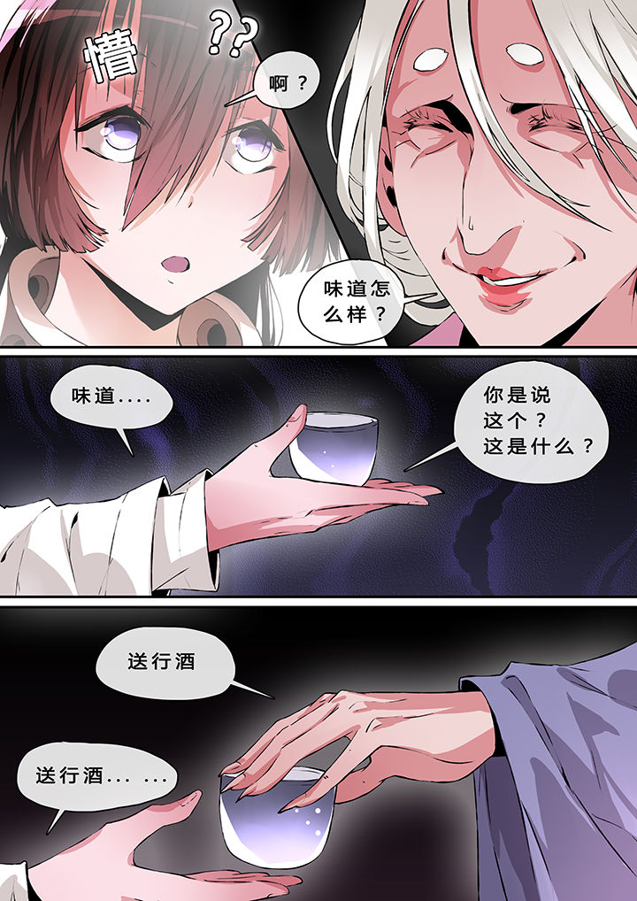 我欲为人漫画,第2章：1图