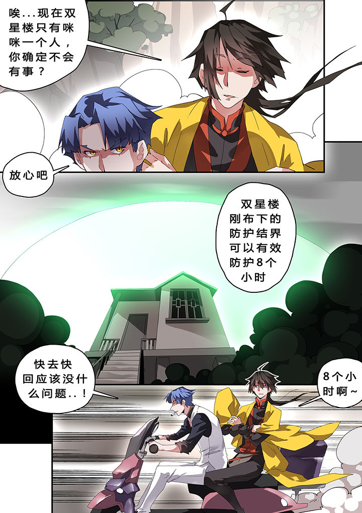 我欲为人漫画,第34章：5图