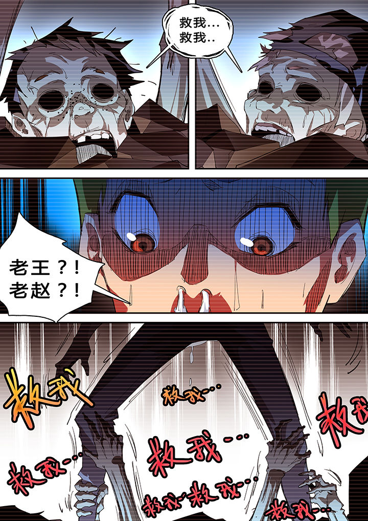 我欲为人漫画,第41章：3图