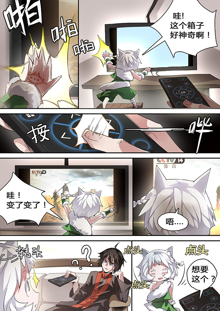 我欲为人漫画,第38章：3图