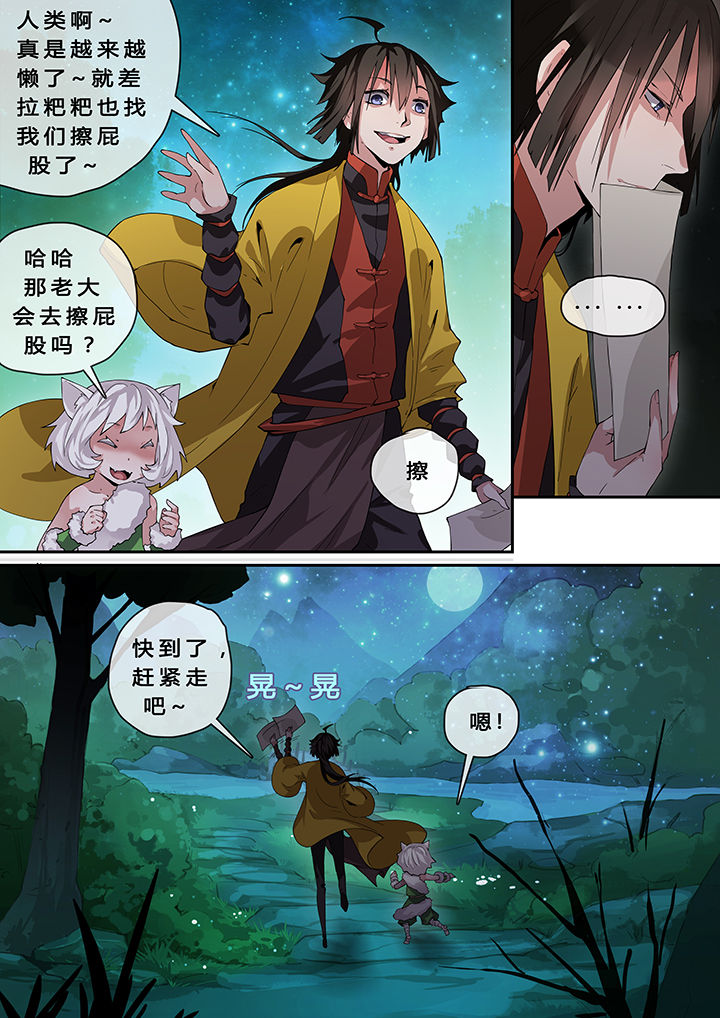 我欲为人漫画,第13章：1图