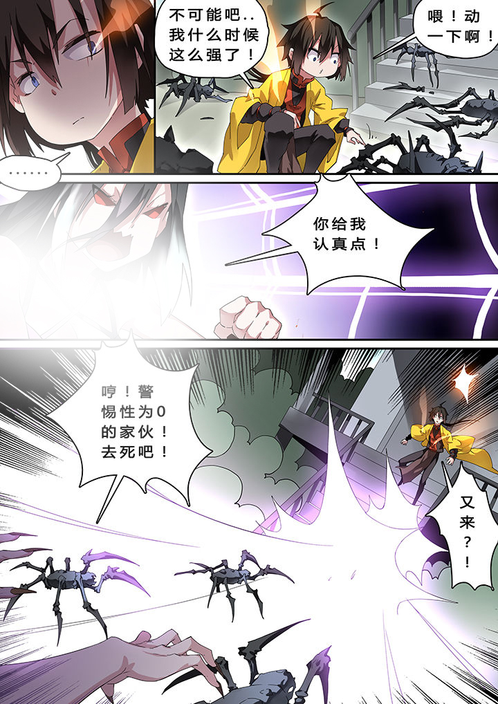 我欲为人漫画,第24章：1图