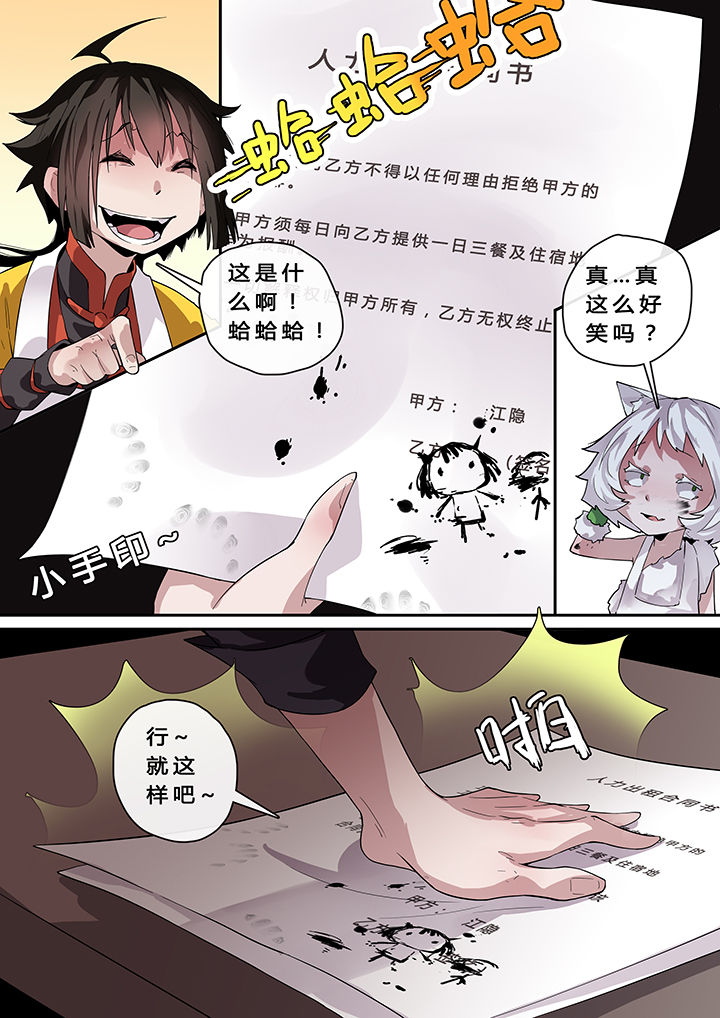 我欲为人漫画,第12章：4图