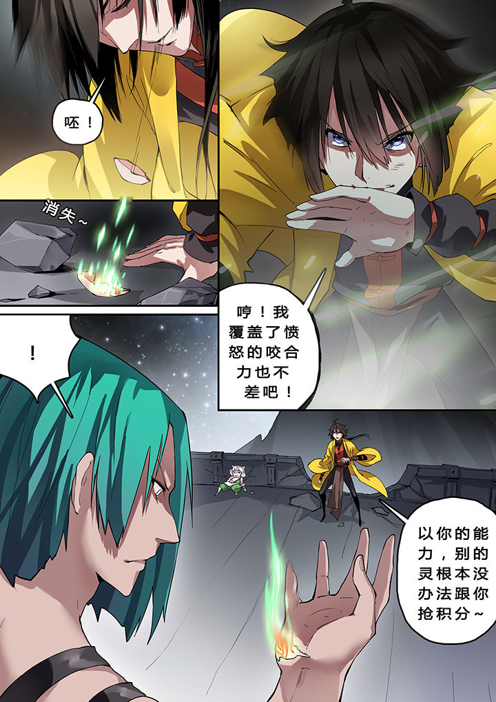我欲为人漫画,第16章：4图