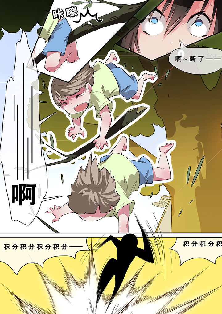 我欲为人漫画,第4章：2图
