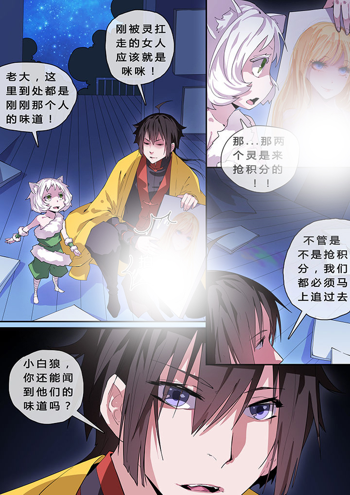 我欲为人漫画,第14章：2图