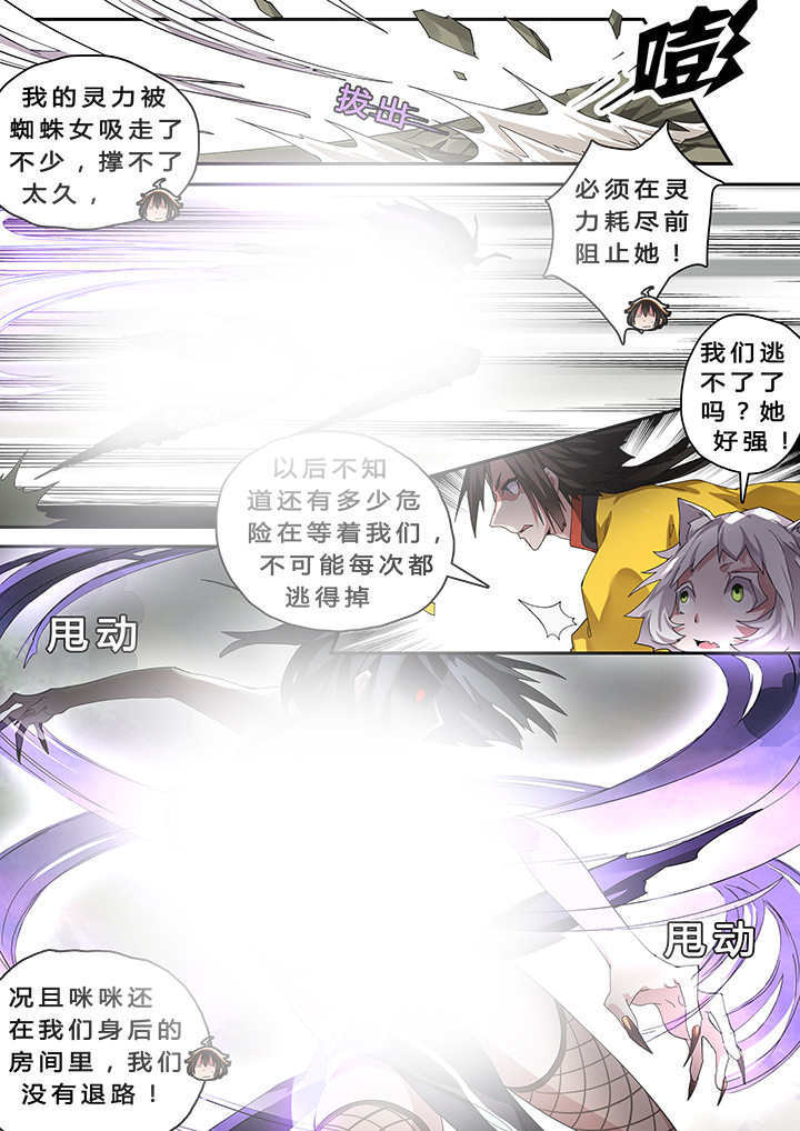 我欲为人漫画,第29章：3图
