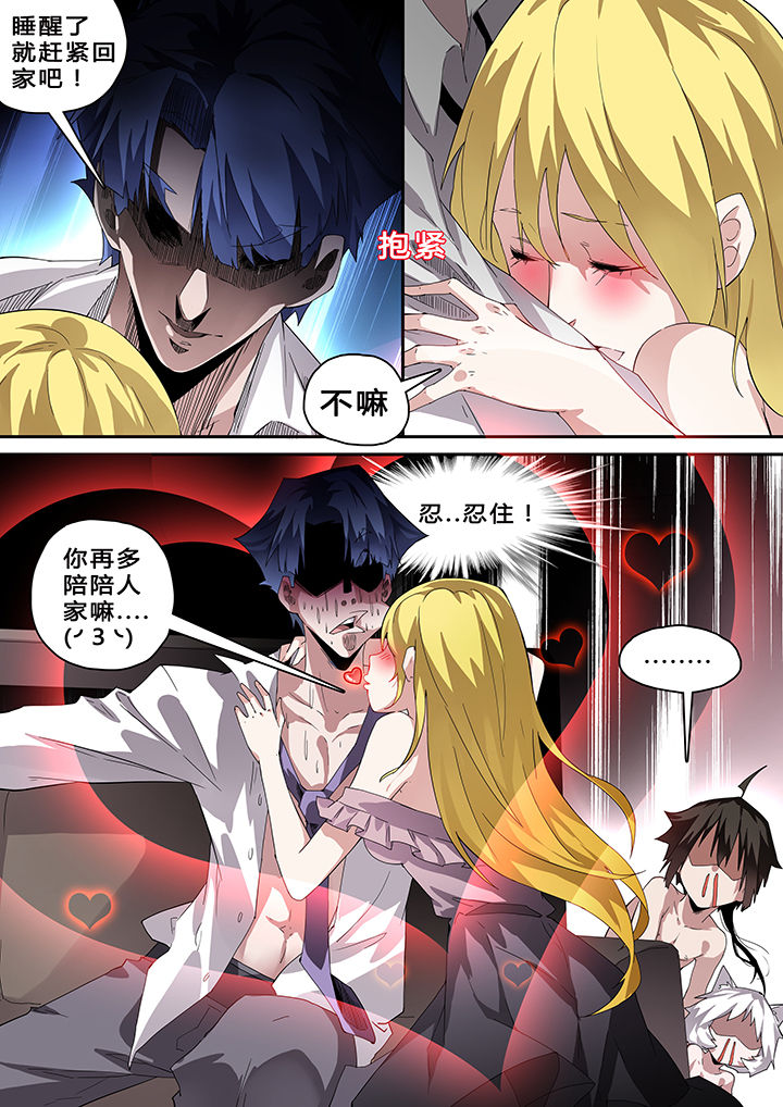 我欲为人漫画,第40章：1图