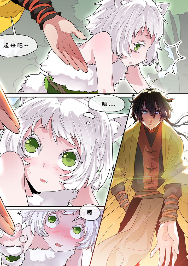 我欲为人漫画,第5章：4图