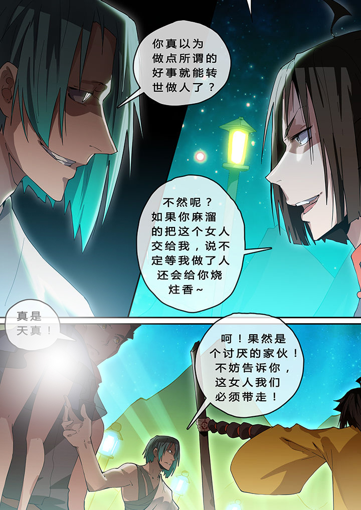 我欲为人漫画,第15章：3图