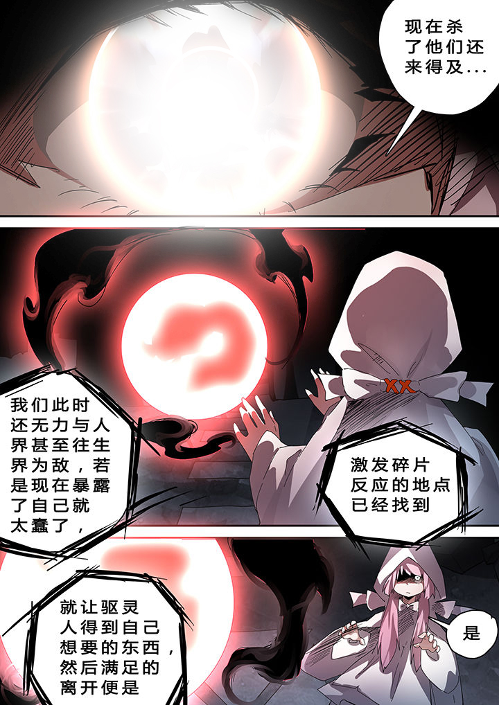 我欲为人漫画,第37章：3图