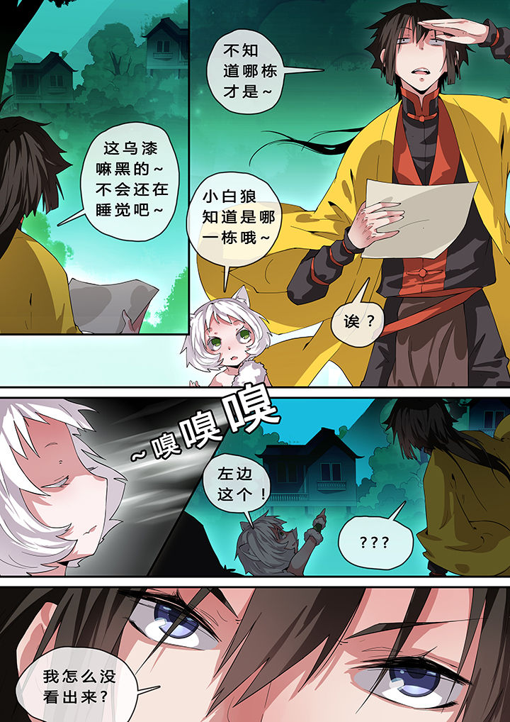 我欲为人漫画,第13章：2图