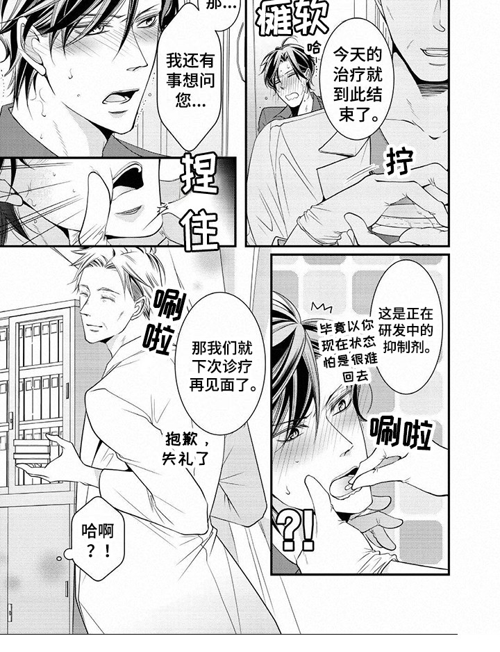 四种异样皮肤症状漫画,第10章：独自应付4图