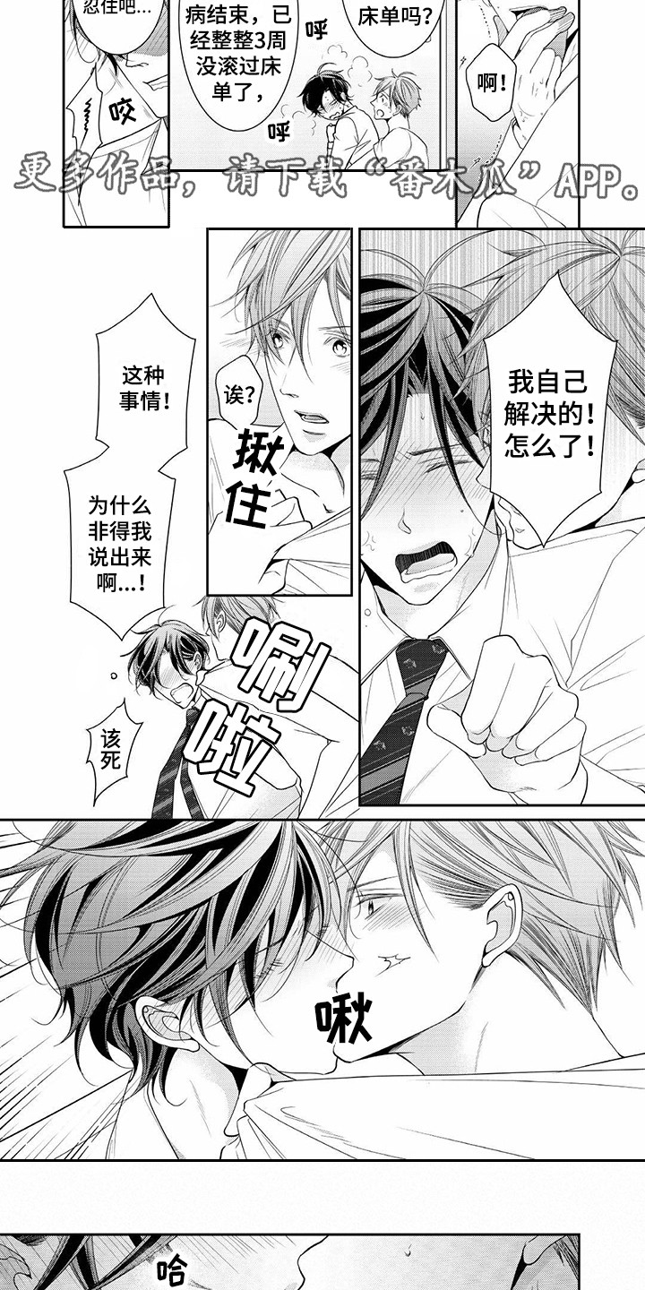 异样体验漫画,第12章：吃醋2图
