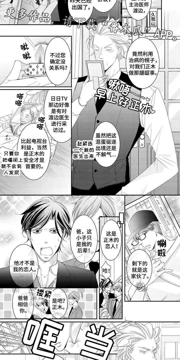 异样症状漫画,第15章：伯父3图