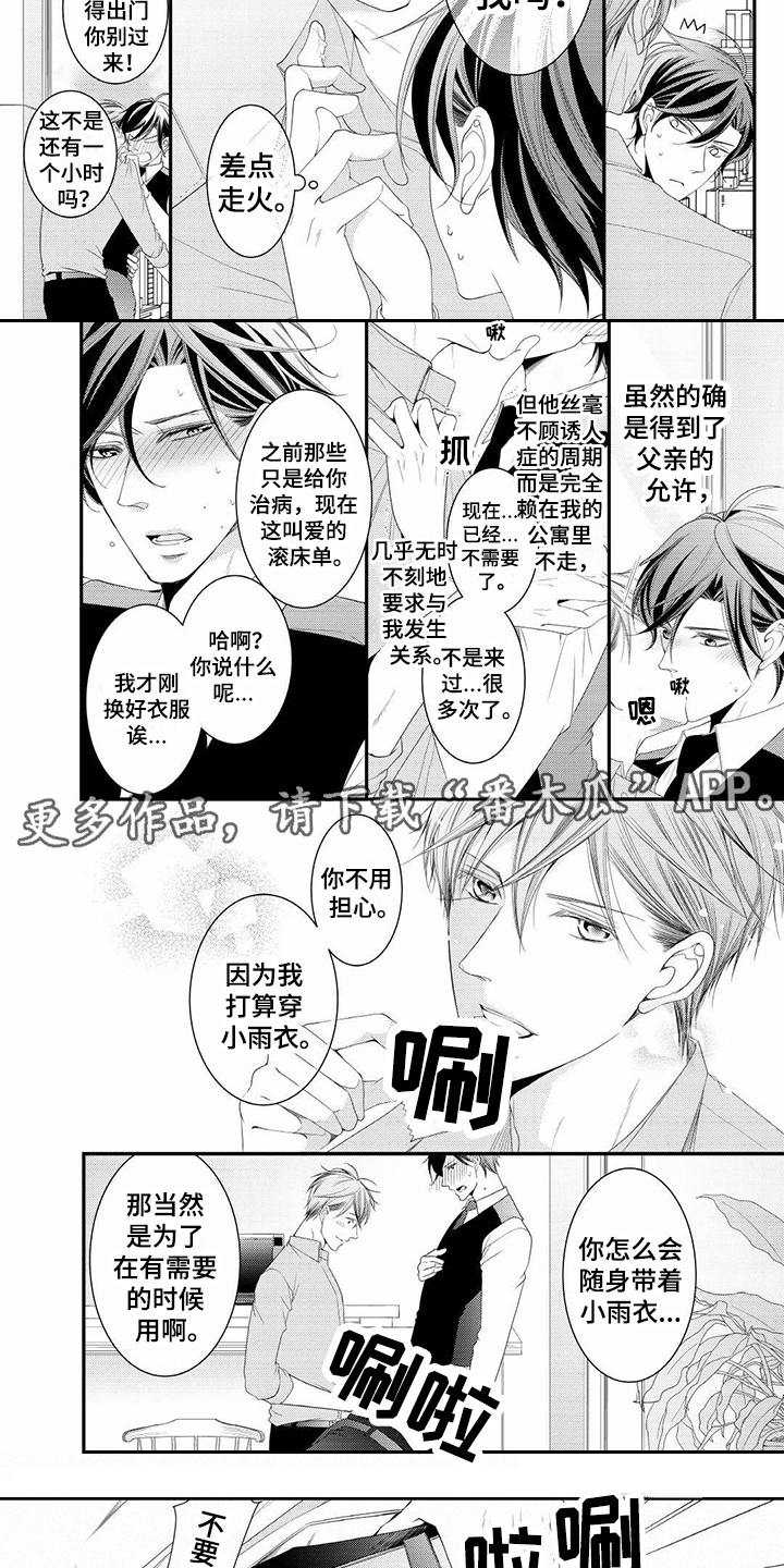 异样西游漫画,第19章：奖励3图