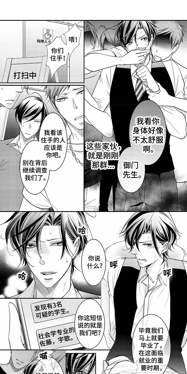 异样症状漫画,第5章：及时赶到1图