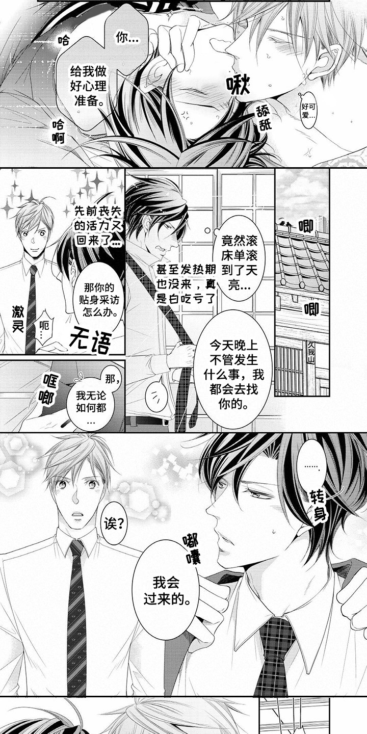 异样症状漫画,第16章：有活力4图