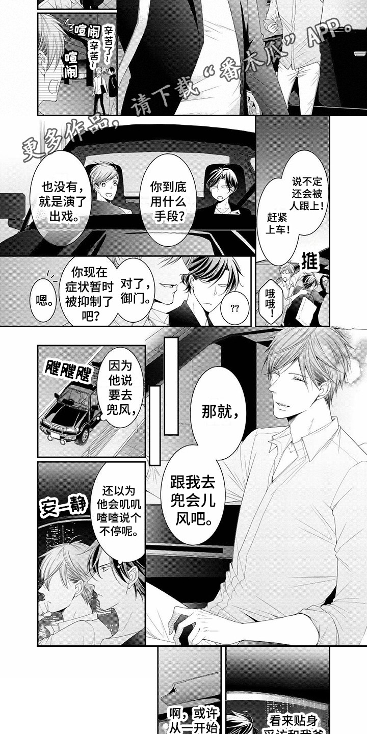 益阳政府网官网漫画,第17章：偷跑1图
