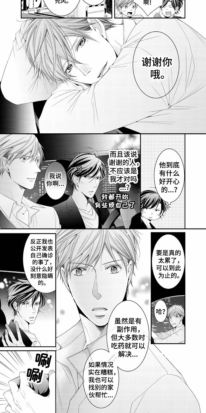 益阳政府网官网漫画,第17章：偷跑3图