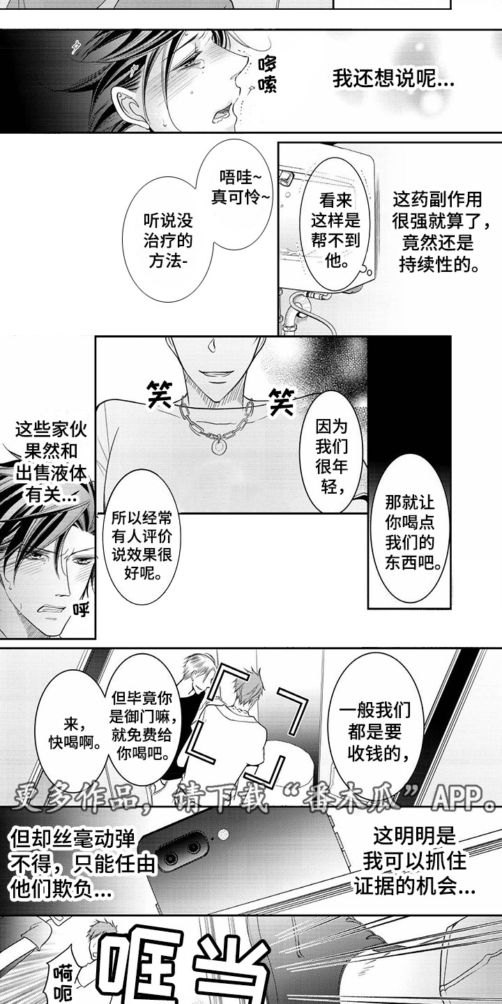 异样症状漫画,第5章：及时赶到3图