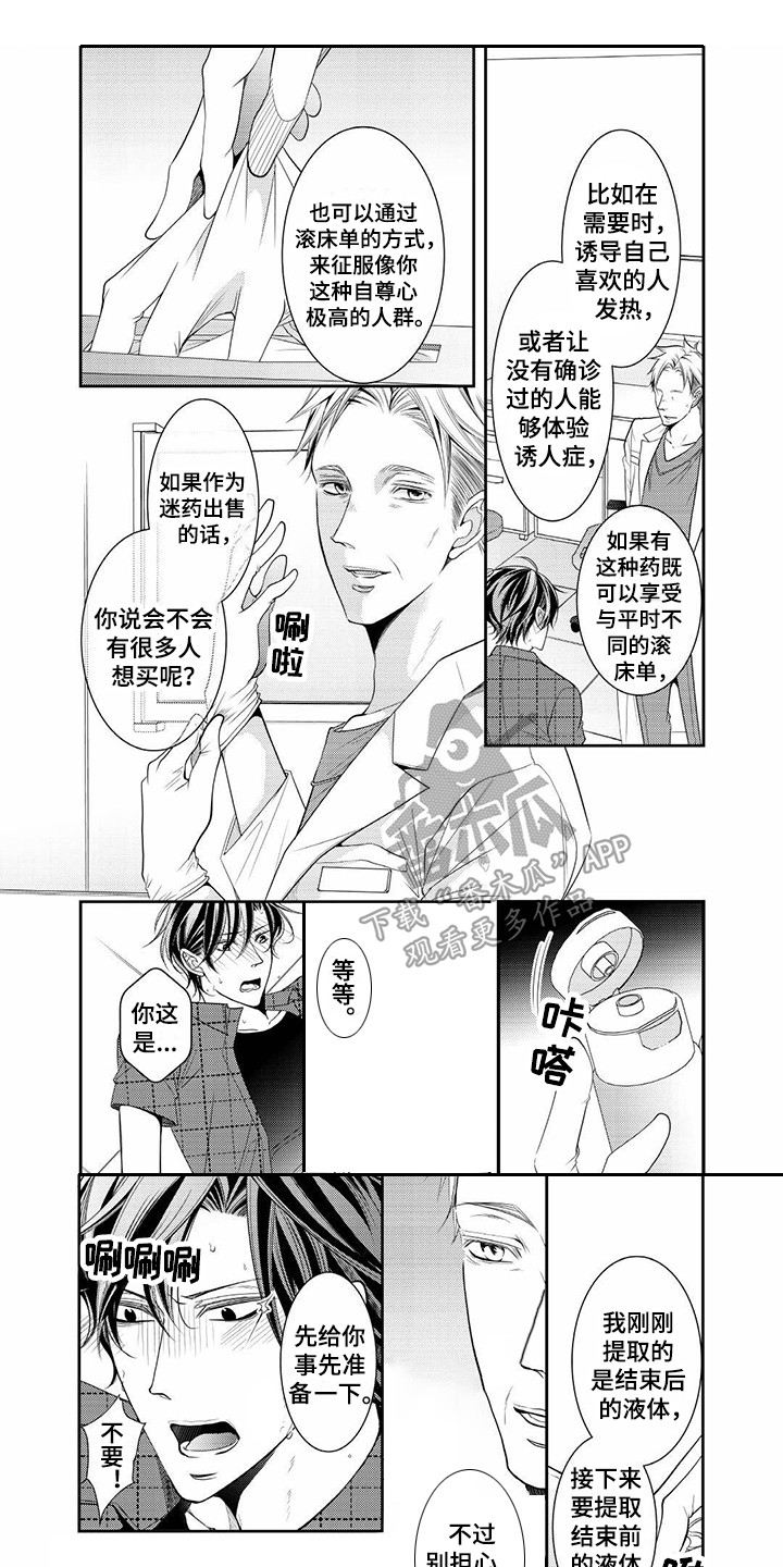 异样感情漫画,第10章：独自应付1图