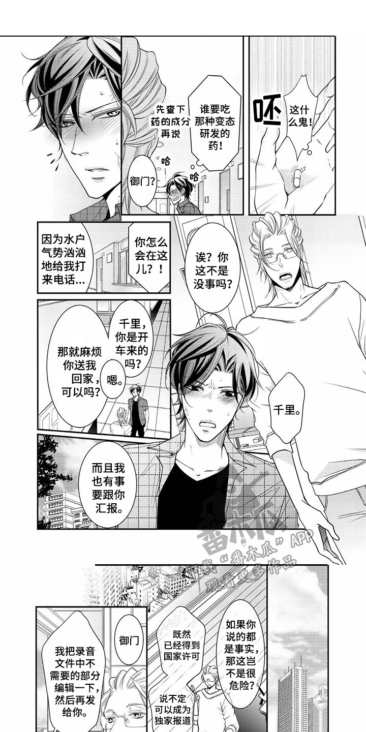 异样症状漫画,第11章：状态不对1图