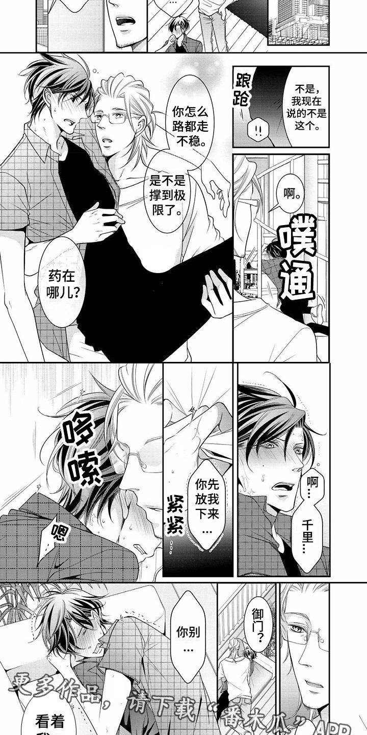 异样症状漫画,第11章：状态不对2图