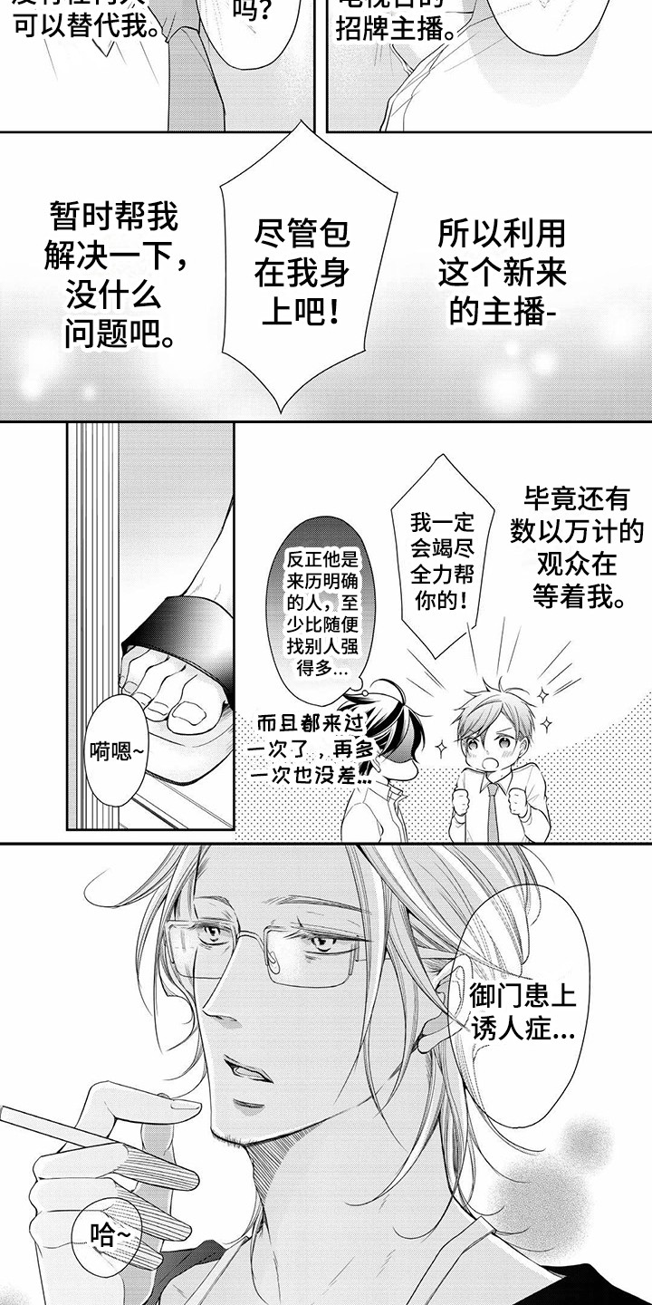 异样的父爱漫画,第2章：患病5图