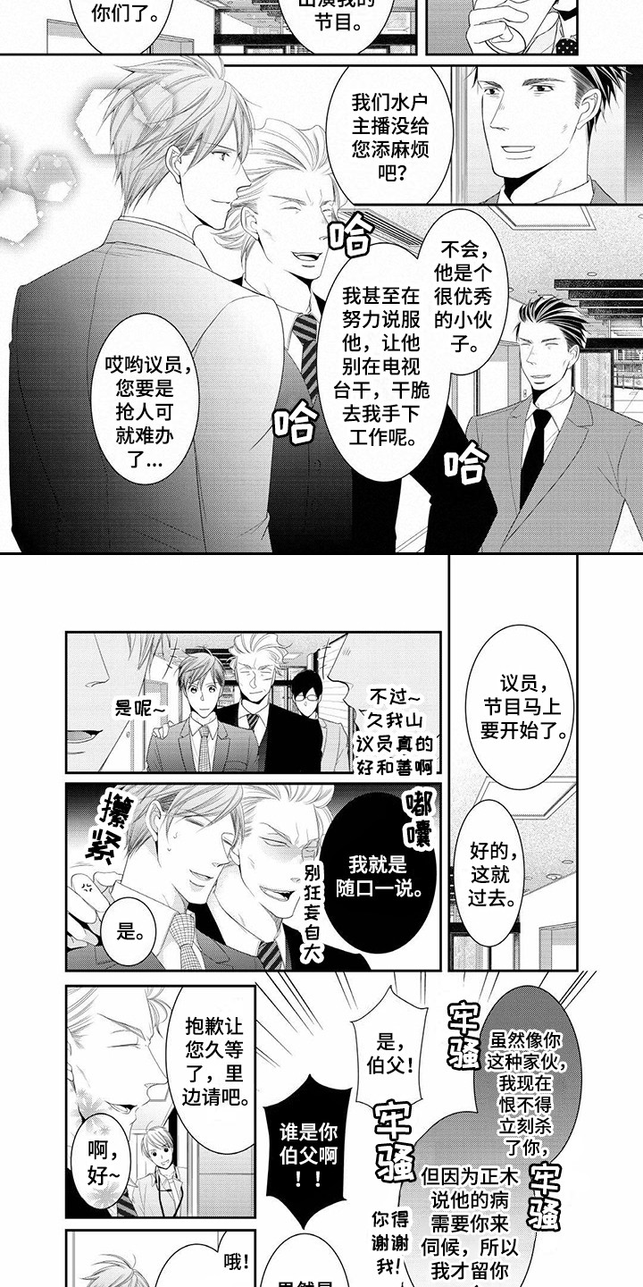 异样症状漫画,第15章：伯父1图