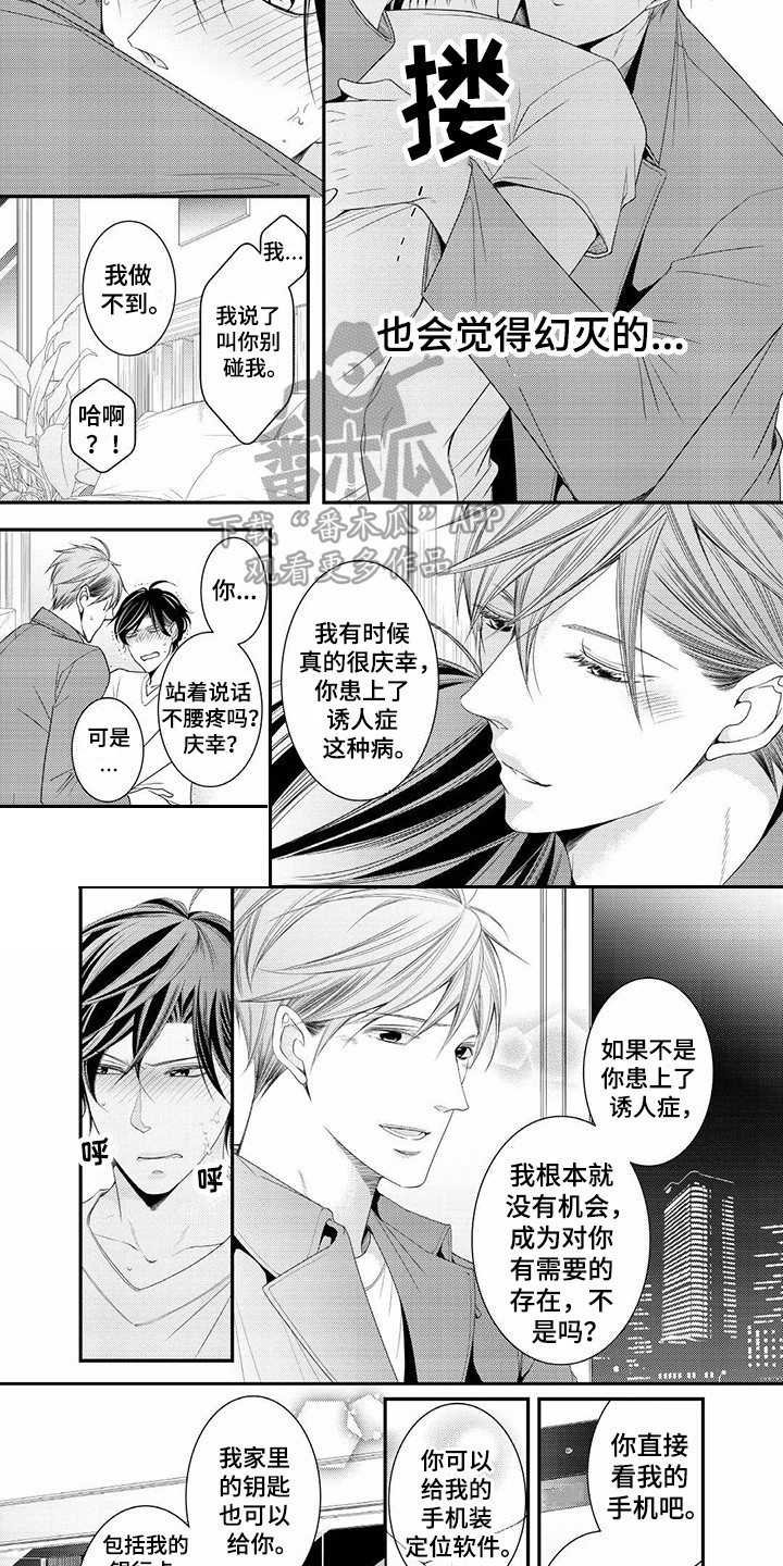 异样1-4漫画,第21章：只有你2图