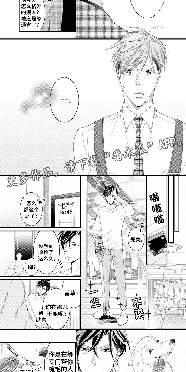 异样症状漫画,第20章：误会3图